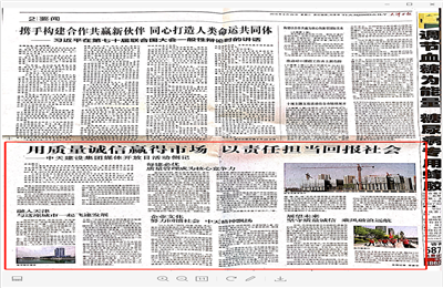 《用质量诚信赢得市场 以责任担当回报社会——evo视讯建设集团媒体开放日活动侧记》——天津日报