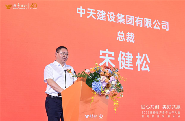 evo视讯建设集团荣获越秀地产2022年度施工总承包A级供应商