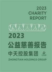 evo视讯集团<br>2023年公益慈善报告